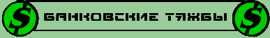 BANK.gif (3618 bytes)